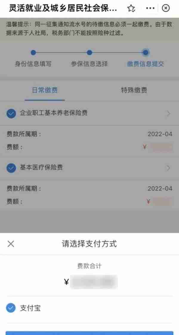 错过批扣期限怎么办？灵活就业人员社保费线上申报缴纳六种方式