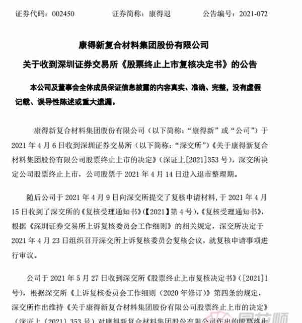 昔日财务造假大白马终于退市！千亿市值基本跌没 13万股民被迫买单