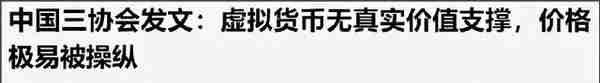 比特币暴跌3万美元，惨遭腰斩！对虚拟货币的全面围剿才刚开始