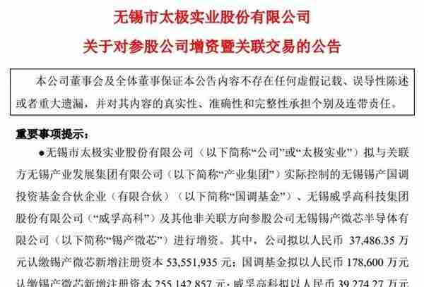 获逾10家企业增资50亿，这家半导体厂商有何来头？