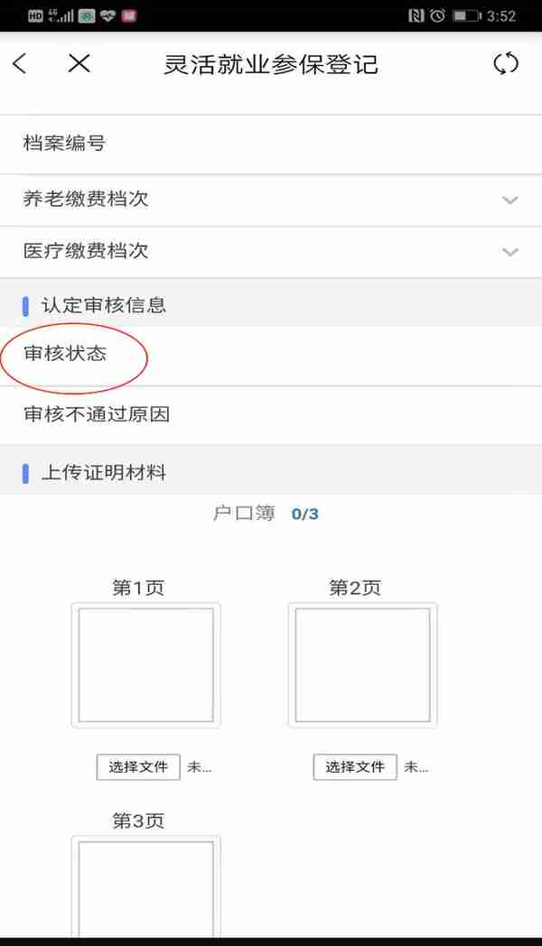 「宝藏APP」@灵活就业人员，“手把手”教你如何通过手机APP参保登记、缴费