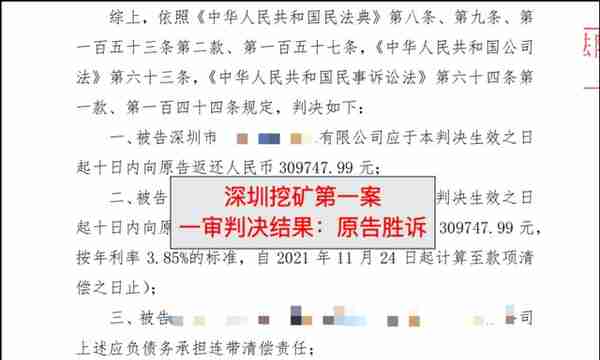 「经典案例」首发：深圳虚拟币挖矿第一案！二审改判胜诉