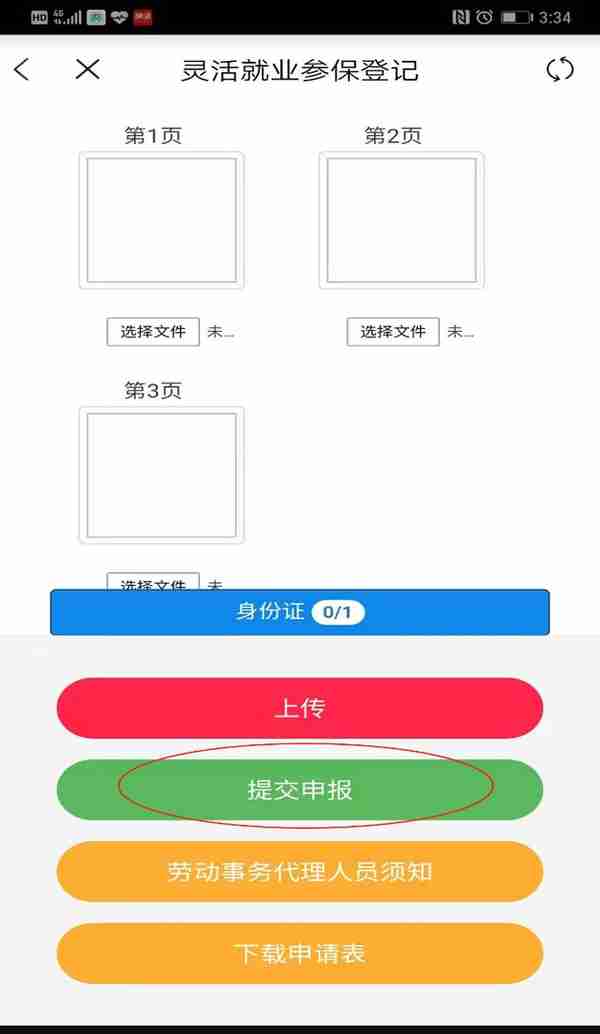 「宝藏APP」@灵活就业人员，“手把手”教你如何通过手机APP参保登记、缴费