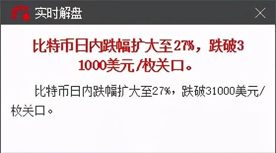 比特币暴跌3万美元，惨遭腰斩！对虚拟货币的全面围剿才刚开始