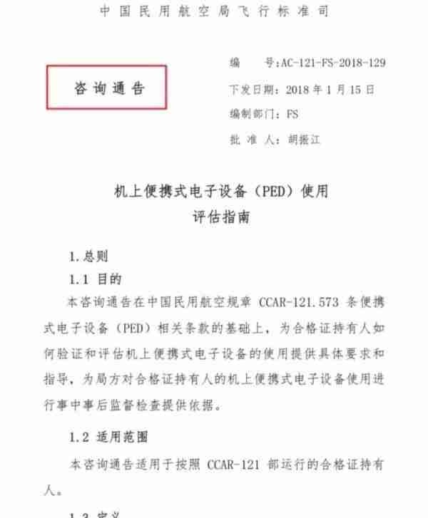 今天起坐飞机可以玩手机了！万亿市场这些上市公司早有布局