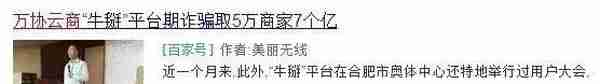 又一庞氏骗局突然崩塌！投资千万要注意！警方再次提醒，这些都是传销，沾上就血本无归！