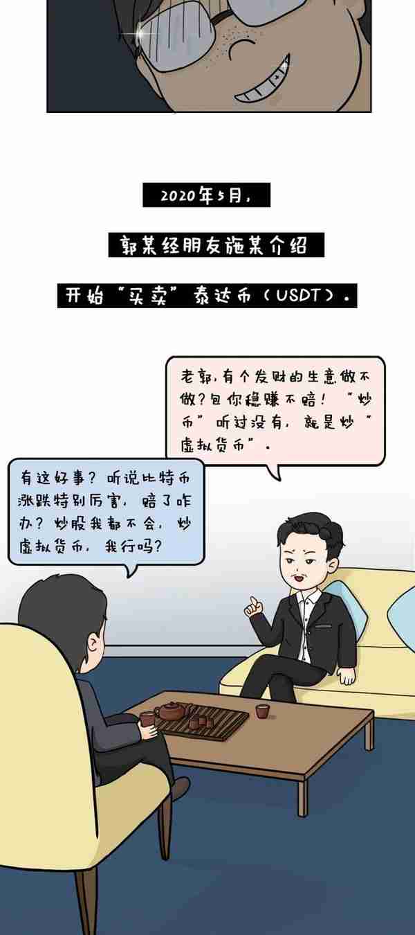 “炒币挣钱”还是“洗钱犯罪”？——检察官带你认清虚拟货币“U换现金”的犯罪套路