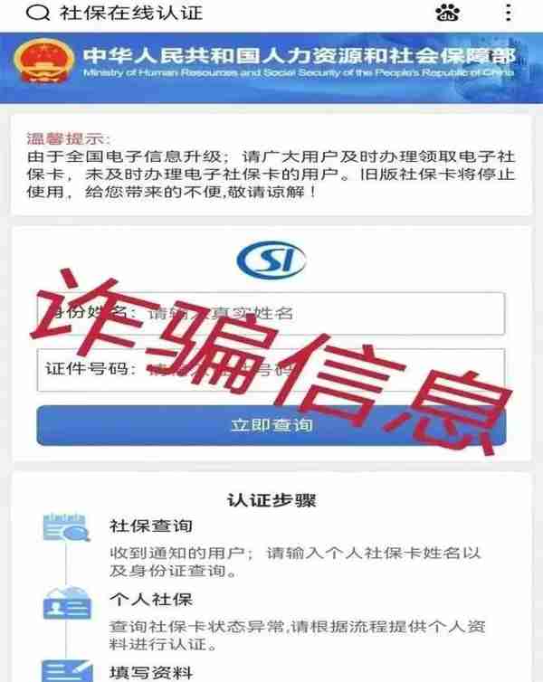 成都人社局提醒：谨防利用社保进行的骗局