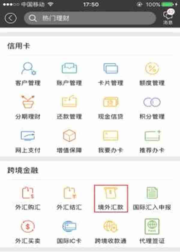 招商银行北京分行推出留学快汇 境外汇学费一键操作