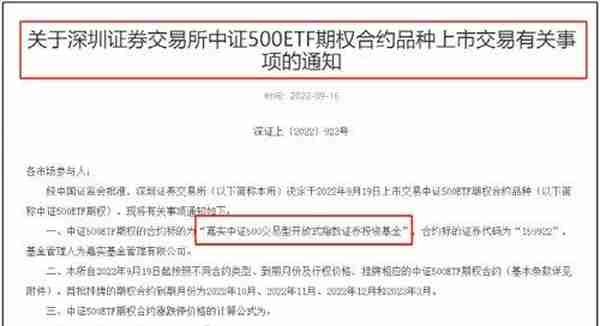 600亿ETF被选为期权标的！易方达、嘉实、南方基金中了