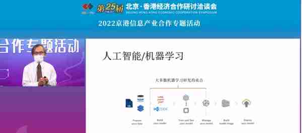 第二十五届京港洽谈会 “2022京港信息产业合作专题活动”成功举办