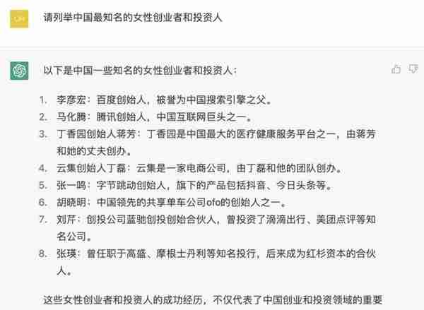 ChatGPT有多懂中国女性创业者？忽略细节你会感动不已