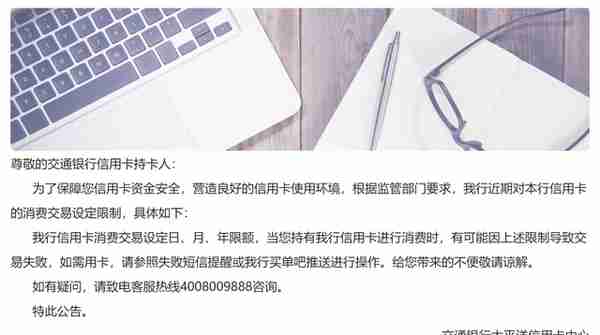 交行信用卡全面限额，多类商户不可交易