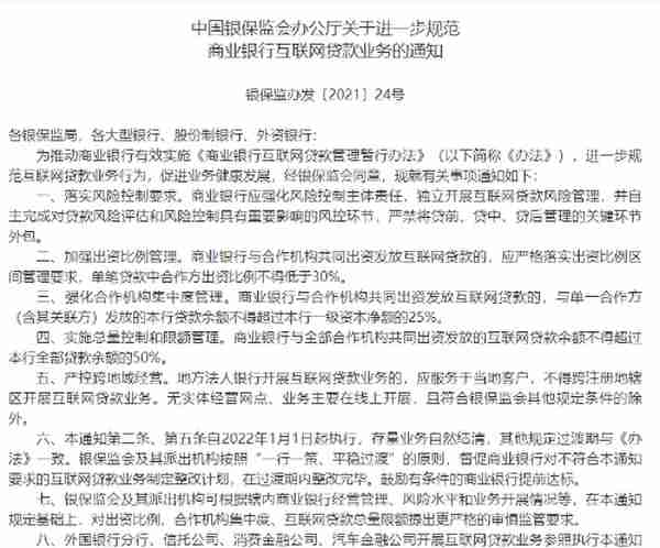 首被纳入互联网贷款监管范围，信托联合贷业务如何走？