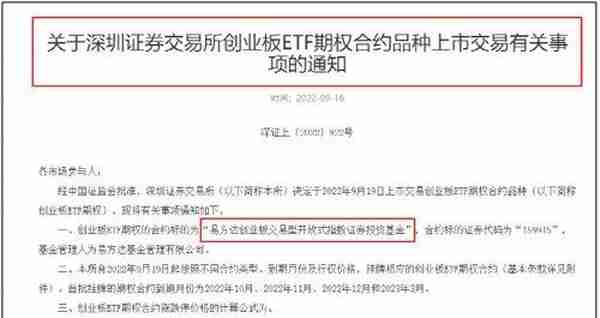 600亿ETF被选为期权标的！易方达、嘉实、南方基金中了