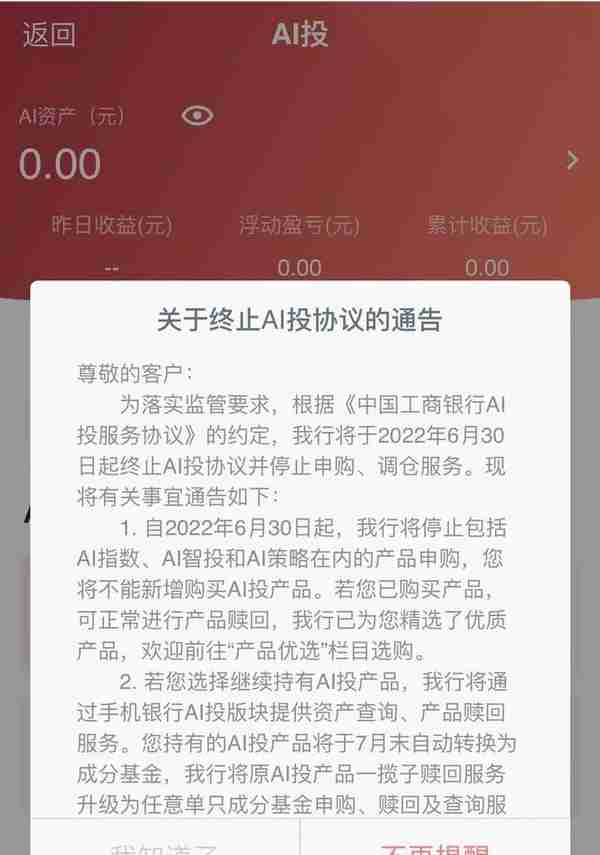 工行等多家银行叫停智能投顾服务，对你有何影响？
