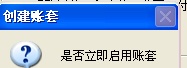 T3标准版建立账套操作流程