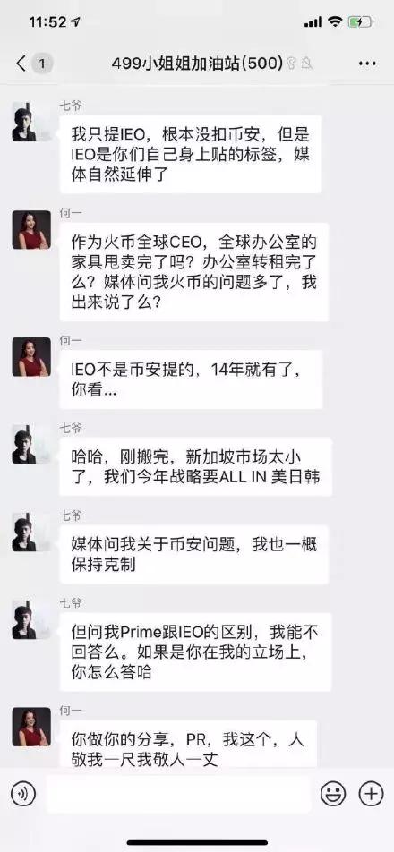 TOP正式上线交易火爆！何一和火币又呛起来了，这次因为IEO