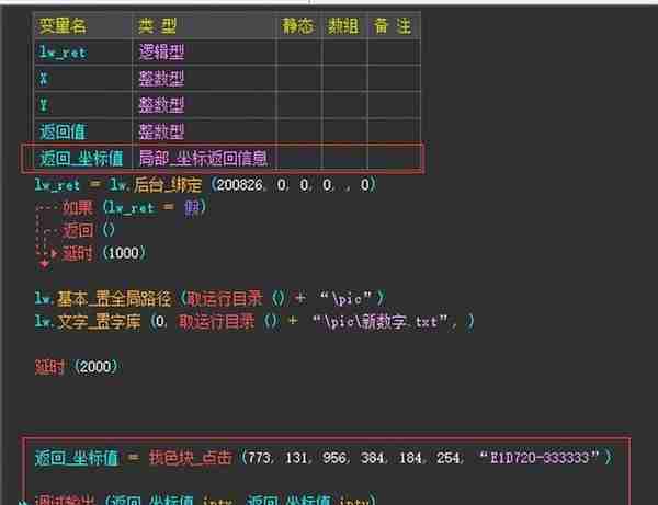 易语言-子程序如何实现返回X,Y坐标