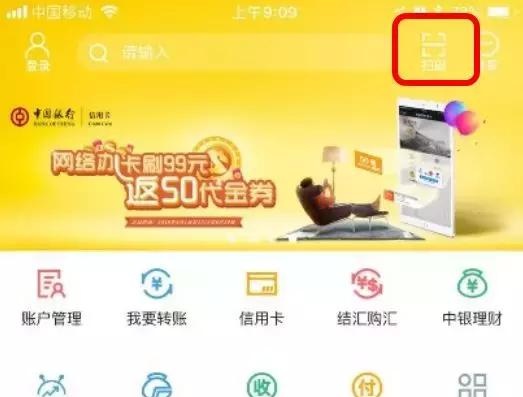 中行手机银行扫码转账：扫一扫！0费用！秒到账！