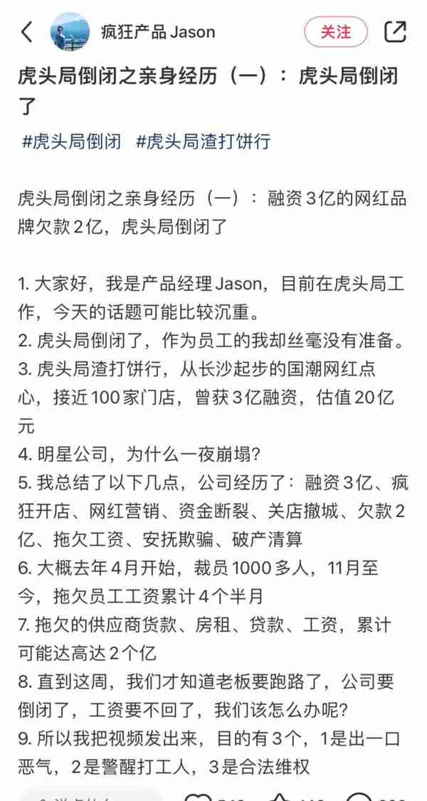 倒闭、裁员、欠债？曾估值20亿的虎头局回应：正在努力恢复中