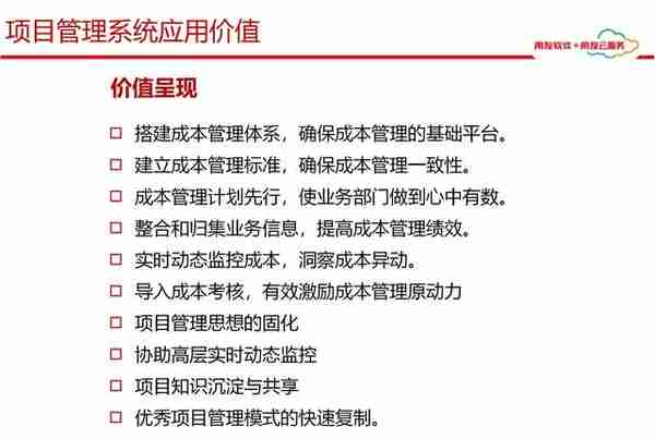 用友项目总监分享：65页用友项目管理解决方案，实操项目管理方案