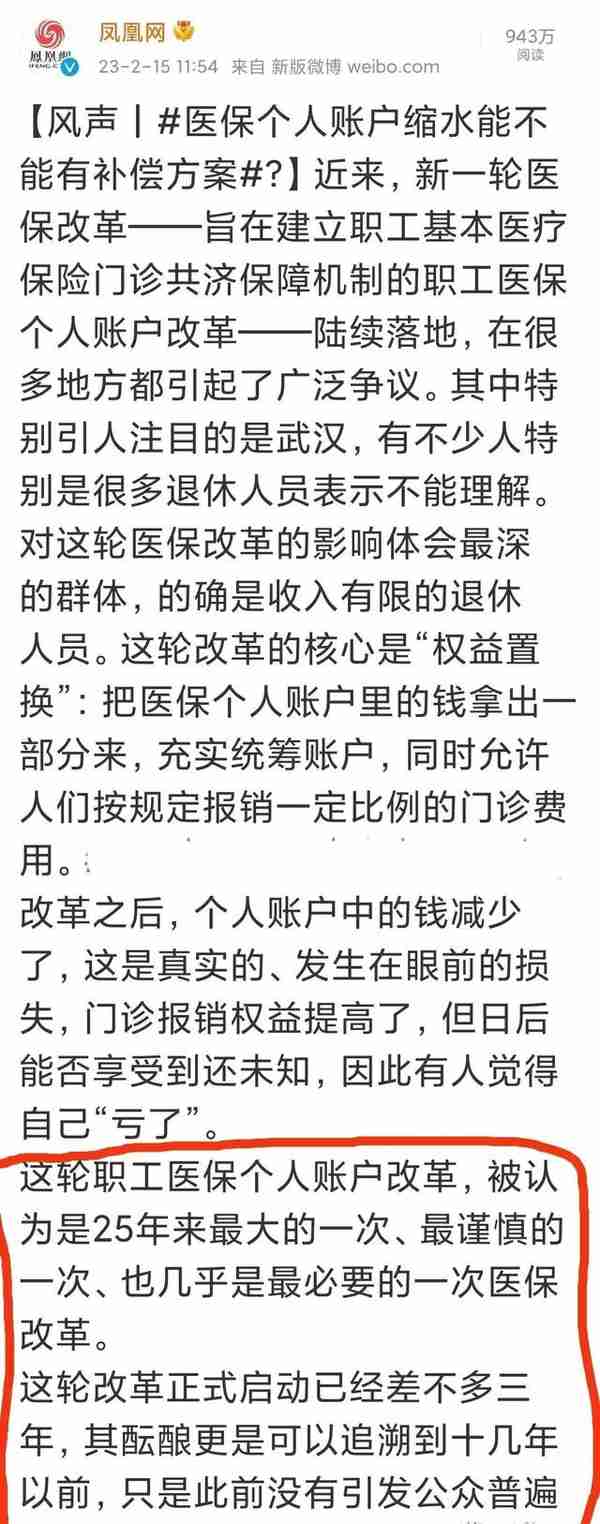 医保个人账户缩水和惊人的防疫支出有关系吗？