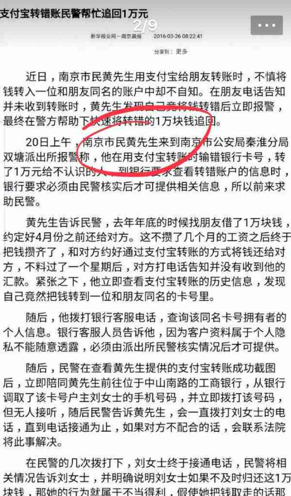 支付宝转错帐应该找谁？答：法院