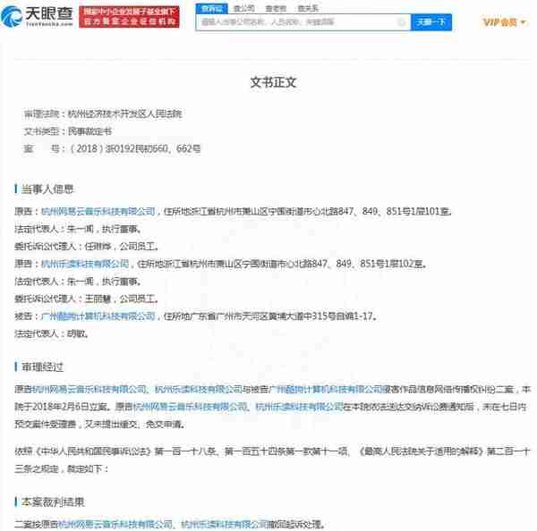 媒体报道网易云音乐称酷狗抄袭，天眼查显示其2018年网易云曾以侵害作品信息网络传播权为由起诉酷狗