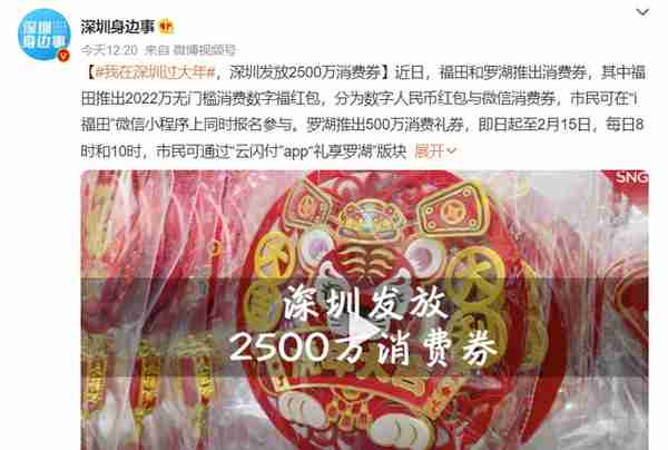 太壕气了！深圳发放2500万数字人民币红包：无门槛，必中奖