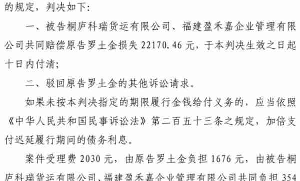 韵达代驾司机运货途中摔伤索赔误工费 法院：属新就业形态，签约两公司赔2.2万