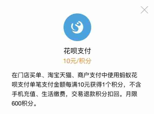 支付宝蚂蚁会员做任务赚积分细则介绍