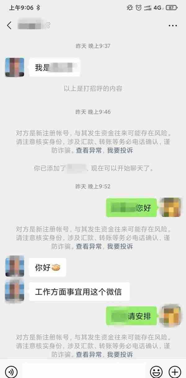 因为一条信息，他给“领导”转了50万……