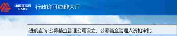 又一家明星私募即将转型公募！永安国富已正式递交申请，上半年净利润2.42亿