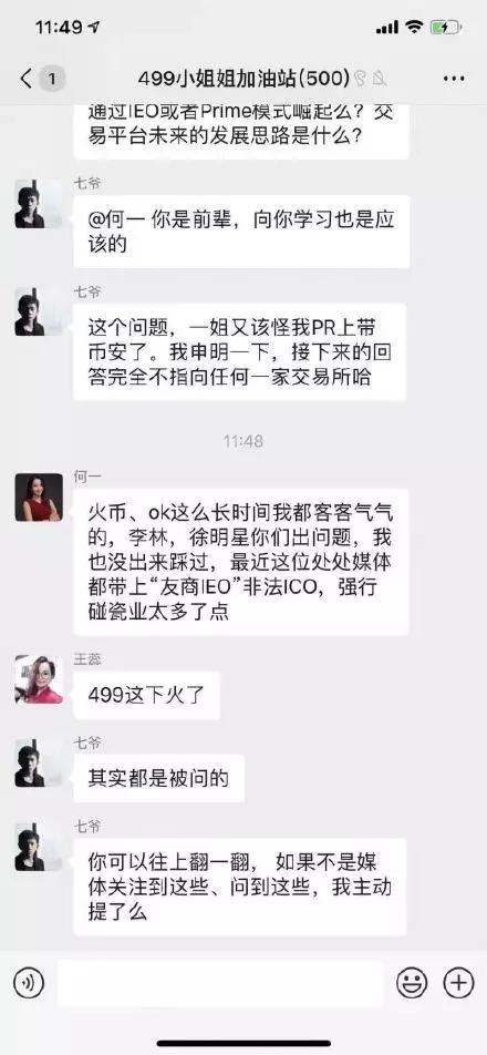 TOP正式上线交易火爆！何一和火币又呛起来了，这次因为IEO