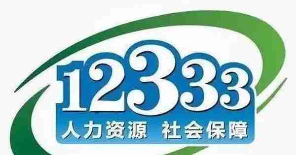 你问我答｜如何补办报到证？我省何时成立的基本养老保险个人账户？