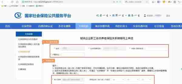 江西人 这项跨省转移服务可以网上办理了