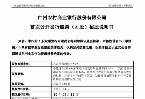 广州农商行IPO将于后天上会 此前多名高管遭刑事处罚