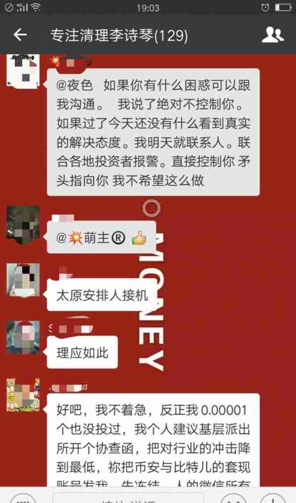 史上最大ICO代投诈骗：带头人“李诗琴”疑跑路，涉案金额超6000万元