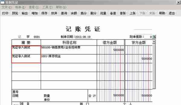 T6Excel导入凭证