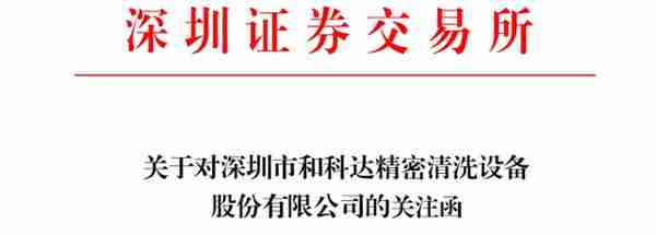 买壳两月，新老板就被采取强制措施？交易所迅速发函这家公司，诸多疑问待解