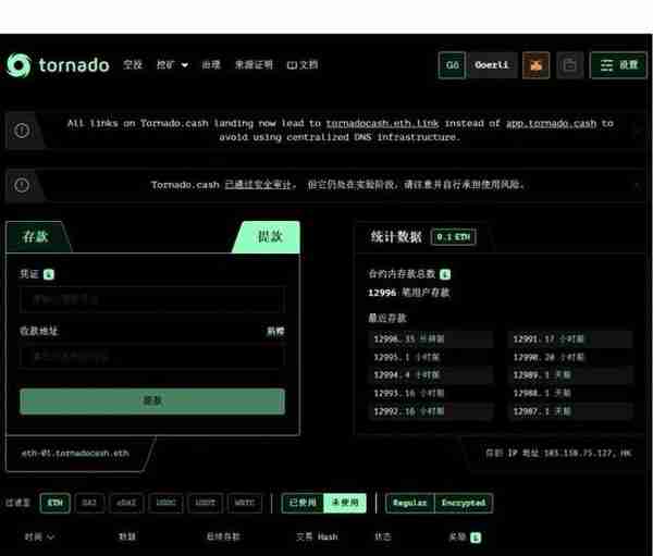 黑客的天堂？Tornado Cash混币后的资产如何快速追踪？