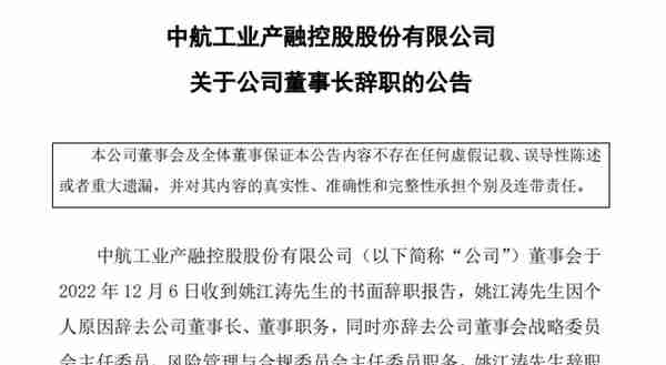 中航信托首次换帅！30年金融老兵辞职，中航产融发布重大人事变动