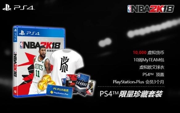 《NBA 2K18》国行即将到来 标准版限定版售价公开！