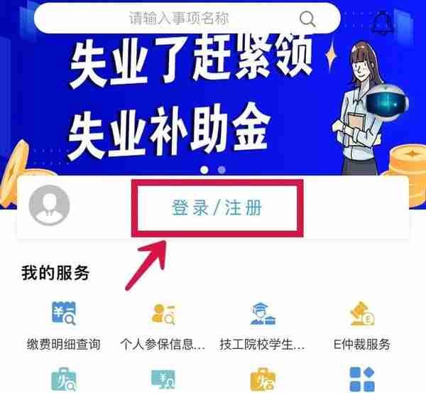 节后上班就犯晕，社保登录密码记不清？这就手把手来教你