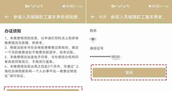 「市民云问答」如何查询、下载个人参保缴费明细？线上办理流程→