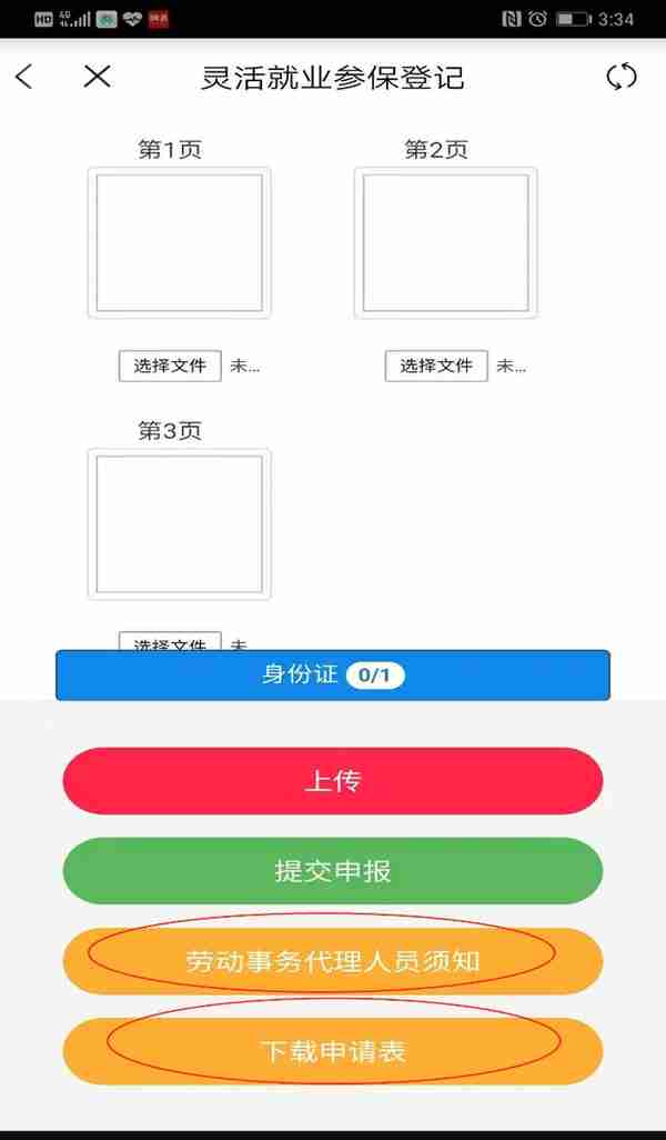 「宝藏APP」@灵活就业人员，“手把手”教你如何通过手机APP参保登记、缴费