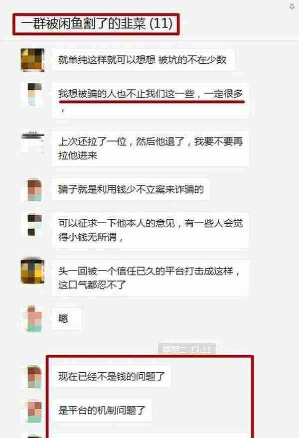 货没收到，钱却没了！闲鱼APP有多奇葩？