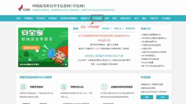 学信网上如何查询自己学籍/学历信息？