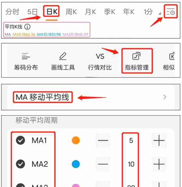 手机证券APP均线设置
